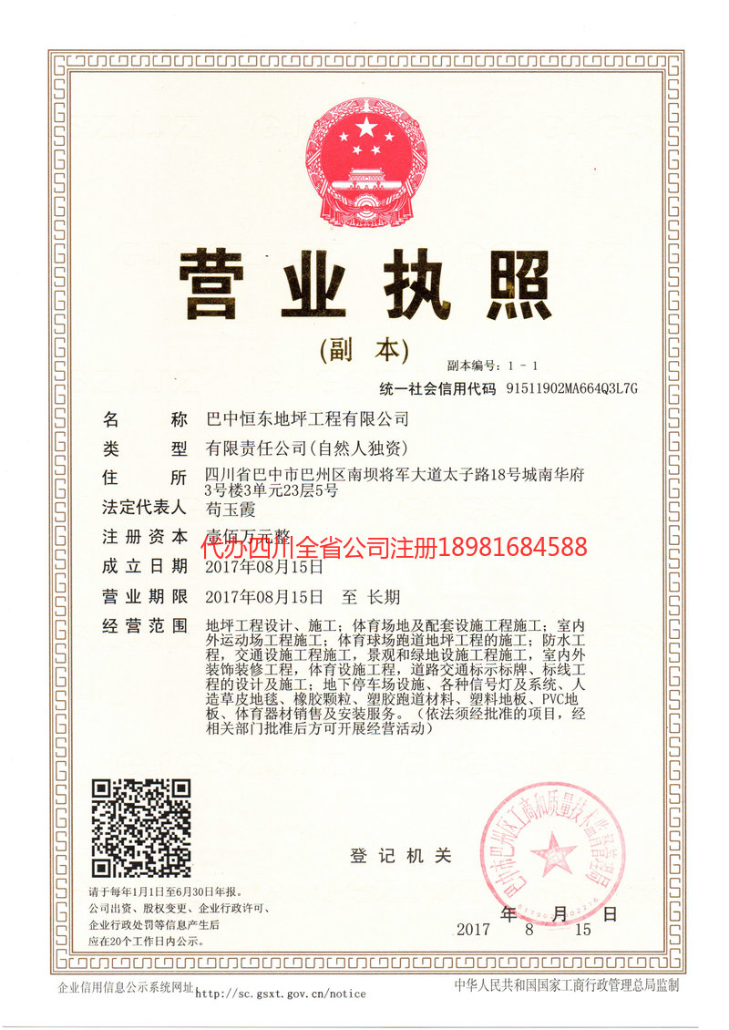 扎兰屯扎兰屯恒东地坪工程有限公司