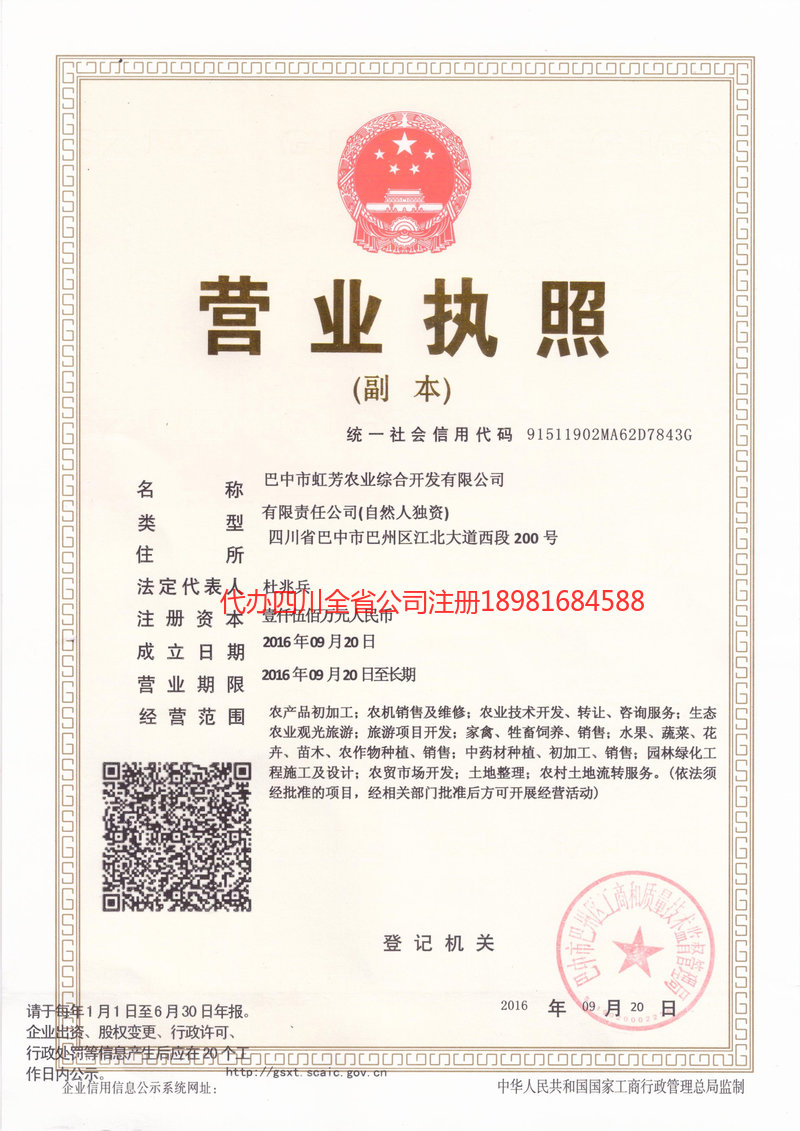 扎兰屯扎兰屯虹芳农业综合开发有限公司