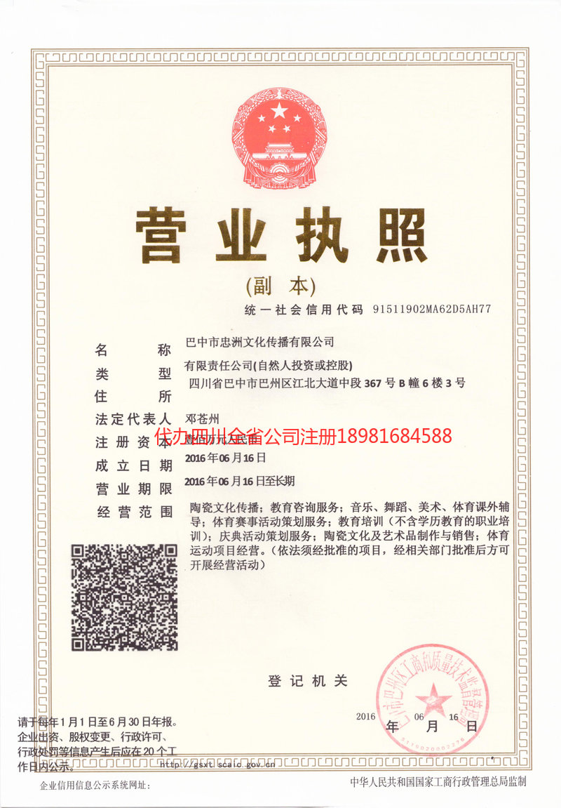 扎兰屯扎兰屯忠州文化传播有限公司