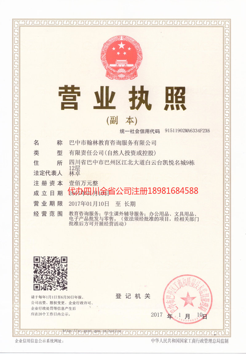 扎兰屯扎兰屯翰林教育咨询服务有限公司