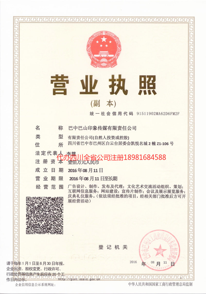 扎兰屯扎兰屯巴山印象传媒有限责任公司