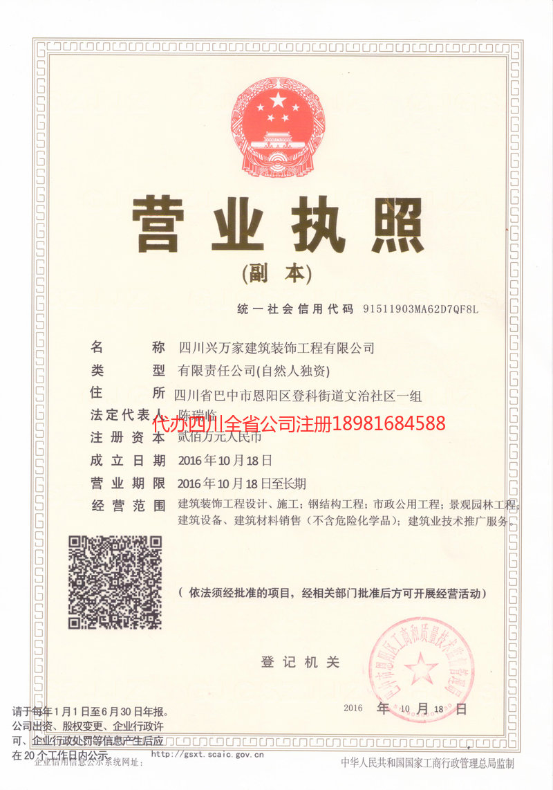 扎兰屯扎兰屯兴万家建筑装饰工程有限公司