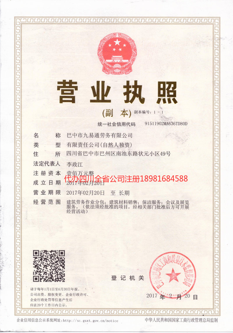 扎兰屯扎兰屯九易通劳务有限公司