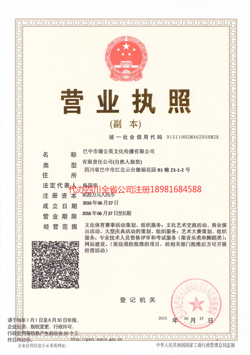 扎兰屯扎兰屯蒲公英文化传播有限公司