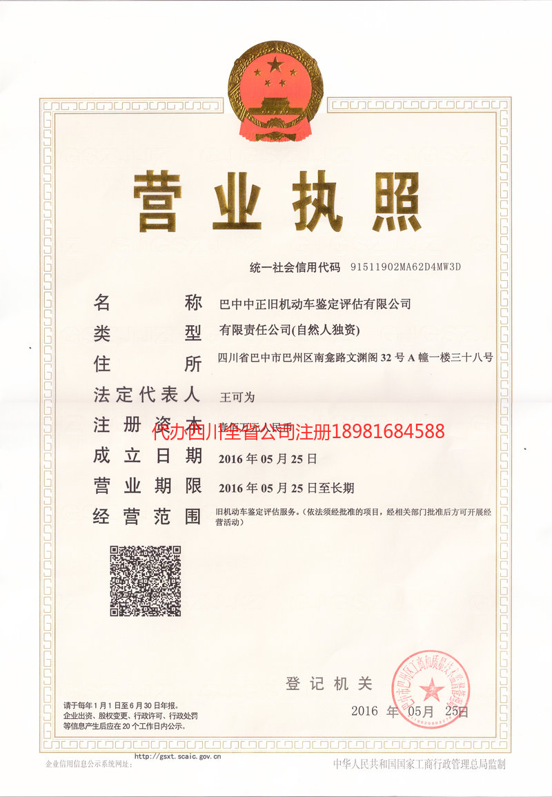 扎兰屯扎兰屯正旧机动车鉴定评估有限公司