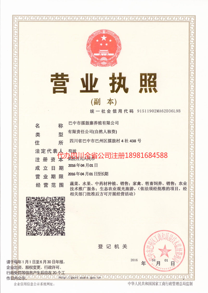 扎兰屯扎兰屯擂鼓寨养殖有限公司