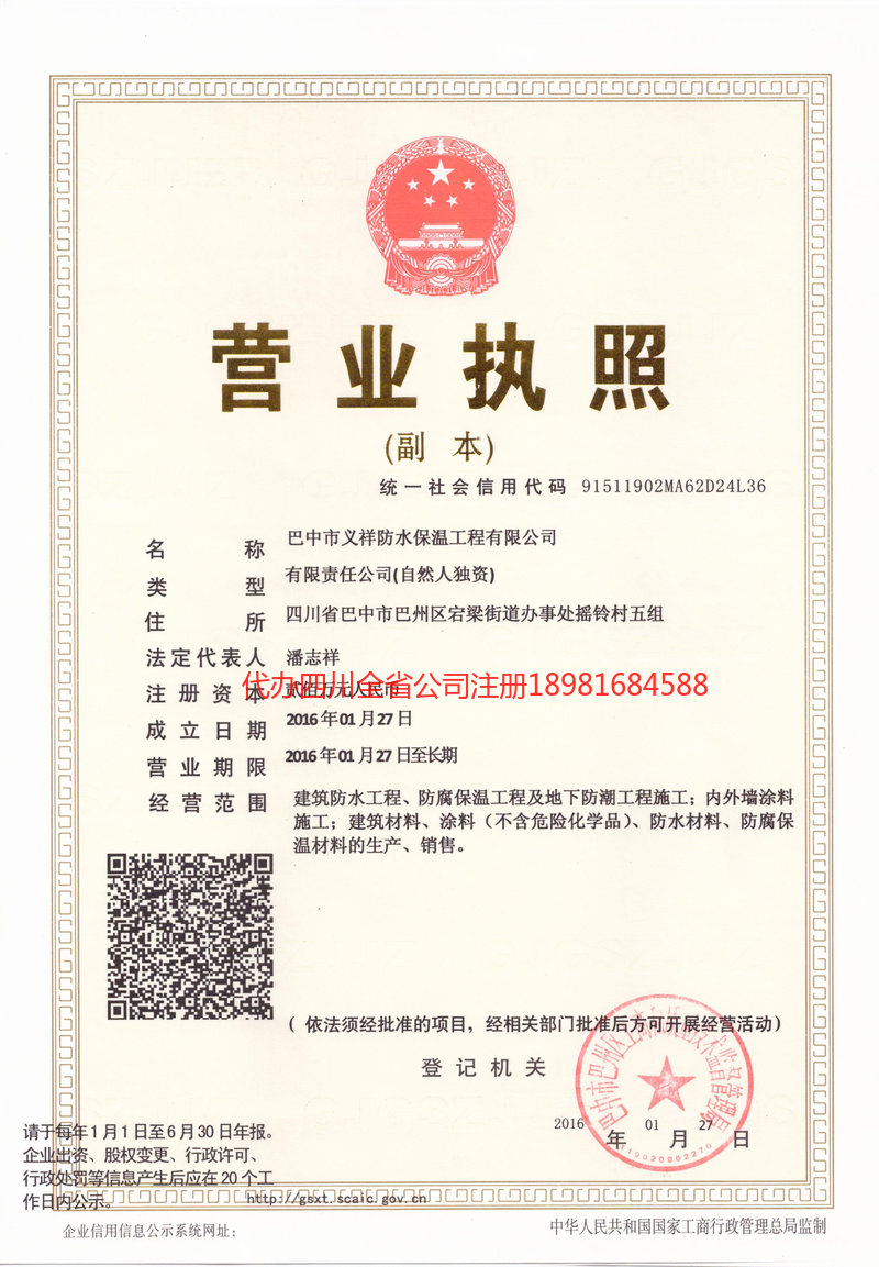 扎兰屯扎兰屯义祥防水保温工程有限公司