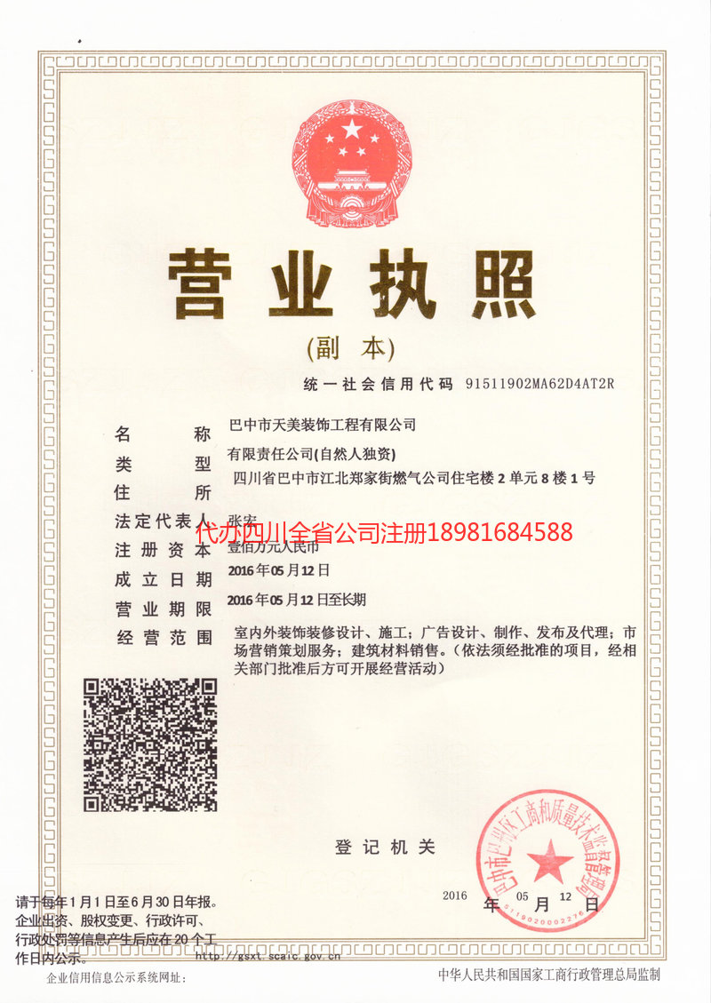 扎兰屯扎兰屯天美装饰工程有限公司