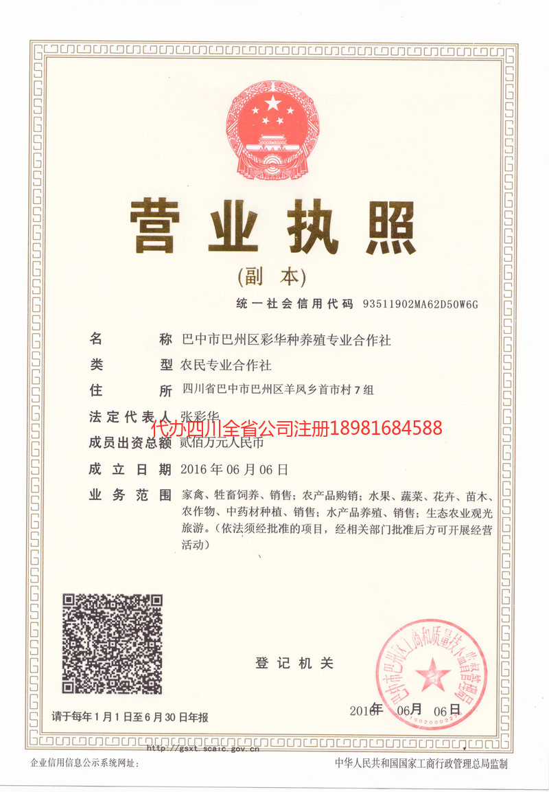 扎兰屯扎兰屯彩华种养殖专业合作社