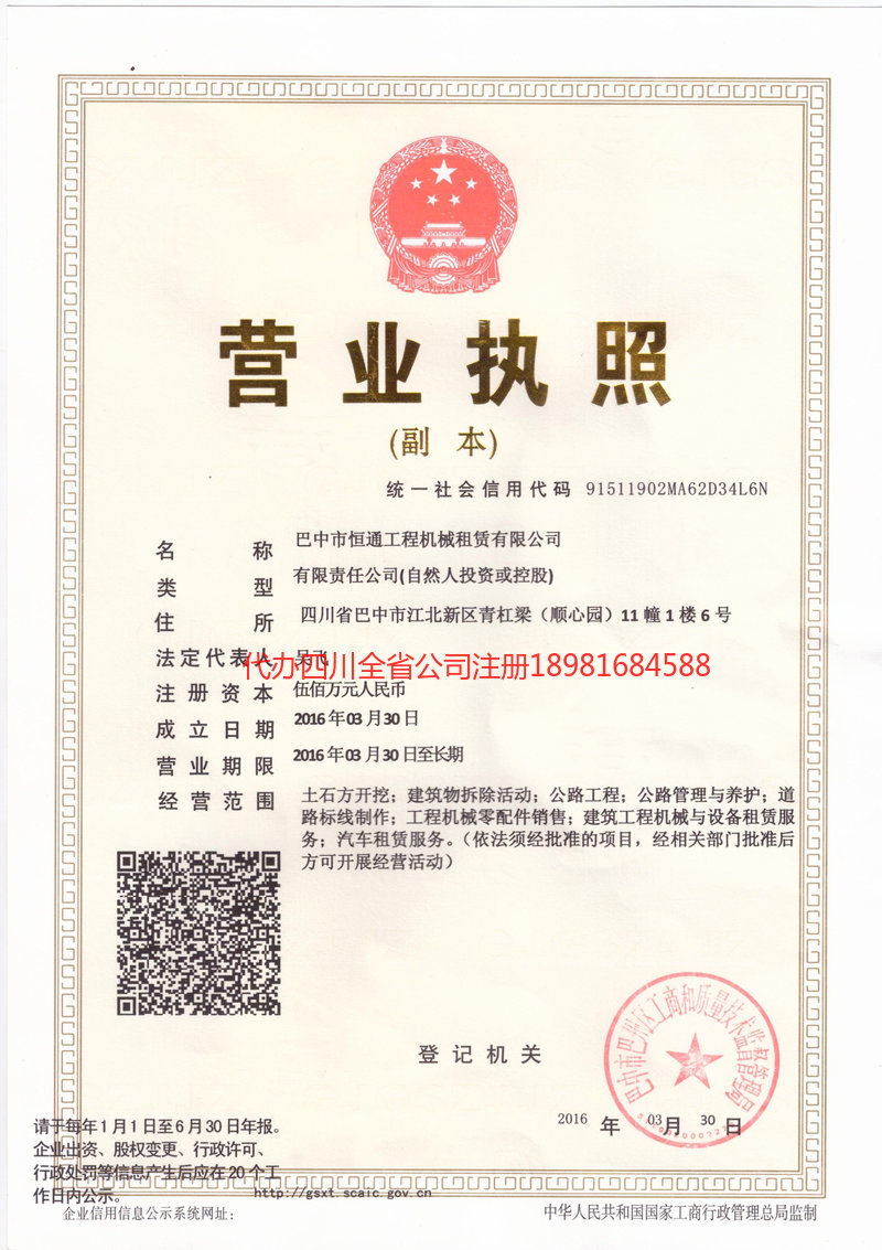 扎兰屯扎兰屯恒通工程机械租赁有限公司